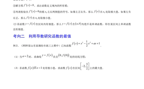 考点22利用导数研究函数的极值和最值（原卷版）_02高考数学_新高考复习资料_2022年新高考资料_备战2022年高考数学一轮复习考点帮（新高考地区专用）8.2更新