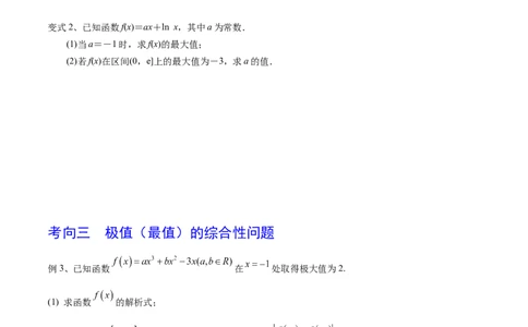 考点22利用导数研究函数的极值和最值（原卷版）_02高考数学_新高考复习资料_2022年新高考资料_备战2022年高考数学一轮复习考点帮（新高考地区专用）8.2更新