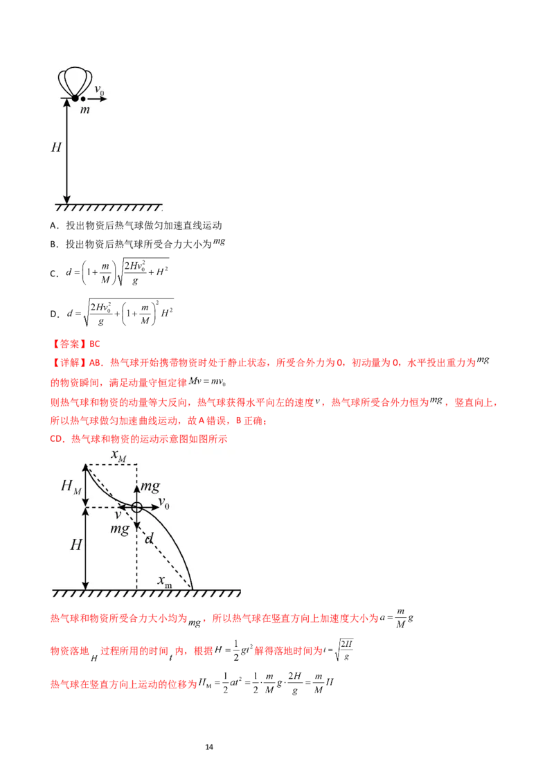 考点28动量守恒定律及其应用（核心考点精讲+分层精练）-备战2024年高考物理一轮复习考点帮（新高考专用）（解析版）_04高考物理_新高考复习资料_2024新高考复习资料_一轮复习资料
