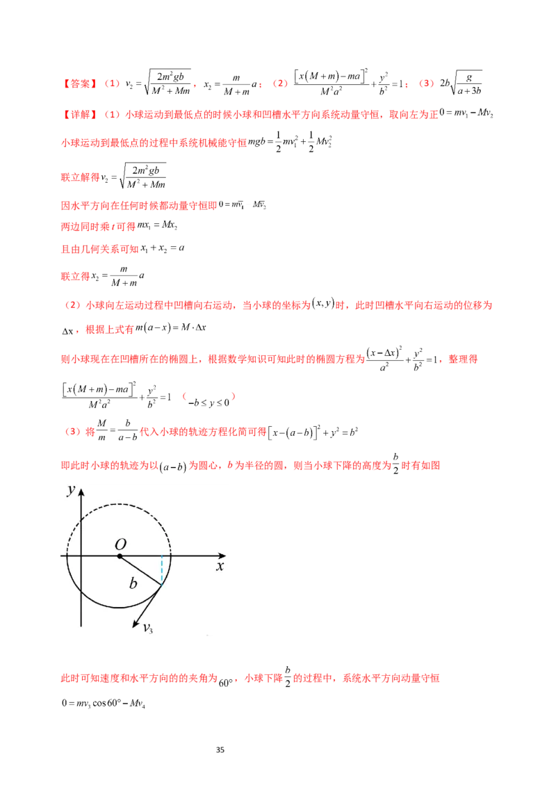 考点28动量守恒定律及其应用（核心考点精讲+分层精练）-备战2024年高考物理一轮复习考点帮（新高考专用）（解析版）_04高考物理_新高考复习资料_2024新高考复习资料_一轮复习资料