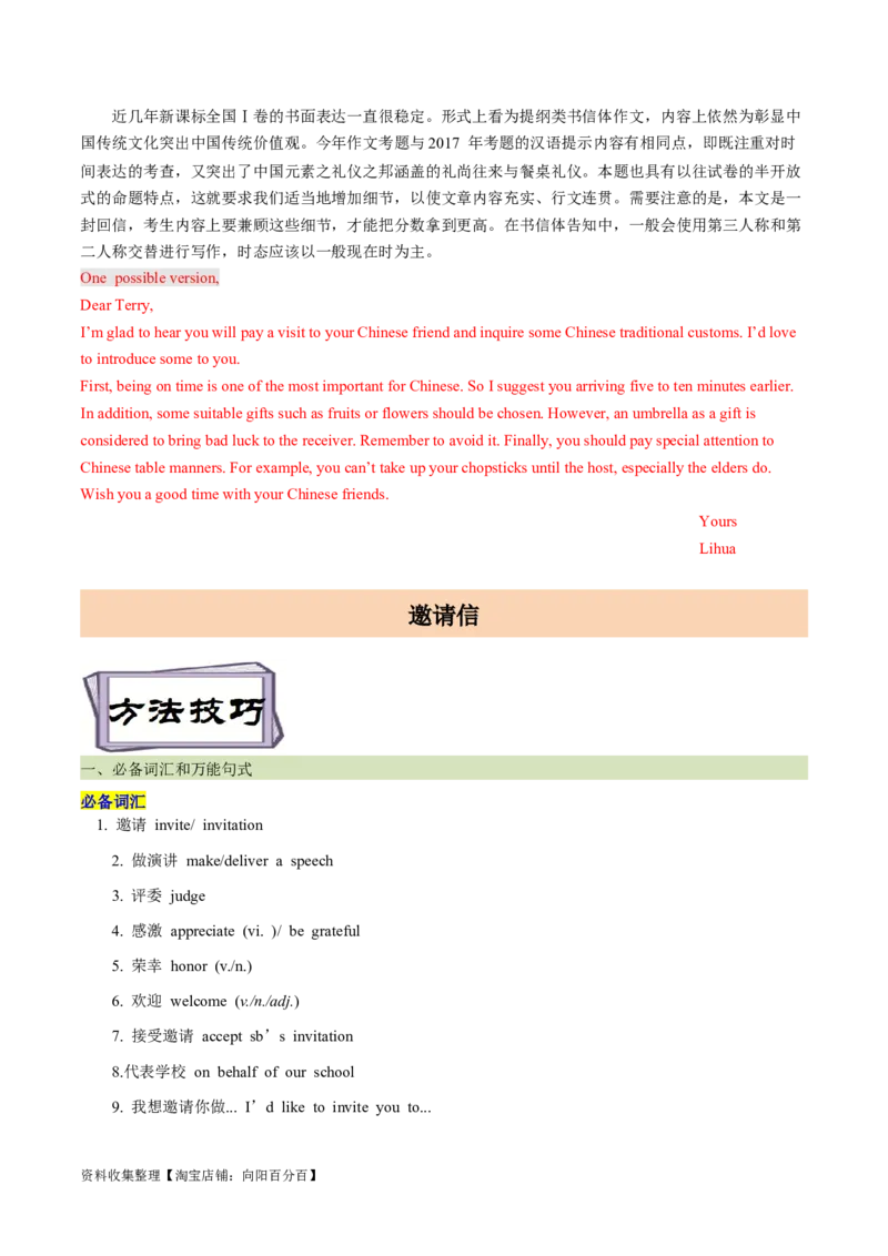 考点48-书面表达建议信邀请信和申请信（核心考点精讲练）（解析版）_03高考英语_通用版（老高考）复习资料_2024年复习资料_完备战2024年高考英语一轮复习考点帮（全国通用）