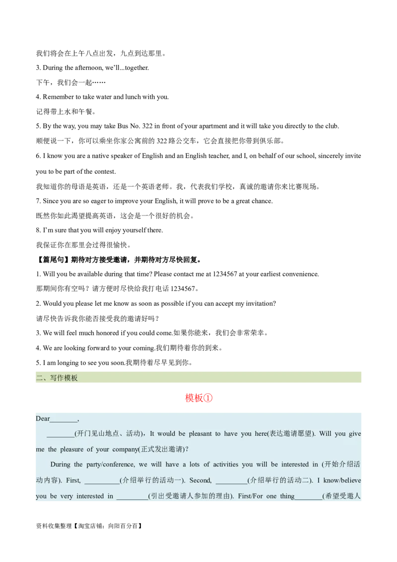 考点48-书面表达建议信邀请信和申请信（核心考点精讲练）（解析版）_03高考英语_通用版（老高考）复习资料_2024年复习资料_完备战2024年高考英语一轮复习考点帮（全国通用）