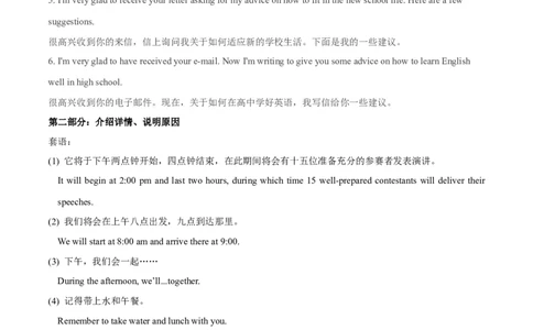 考点48-书面表达建议信邀请信和申请信（核心考点精讲练）（解析版）_03高考英语_通用版（老高考）复习资料_2024年复习资料_完备战2024年高考英语一轮复习考点帮（全国通用）