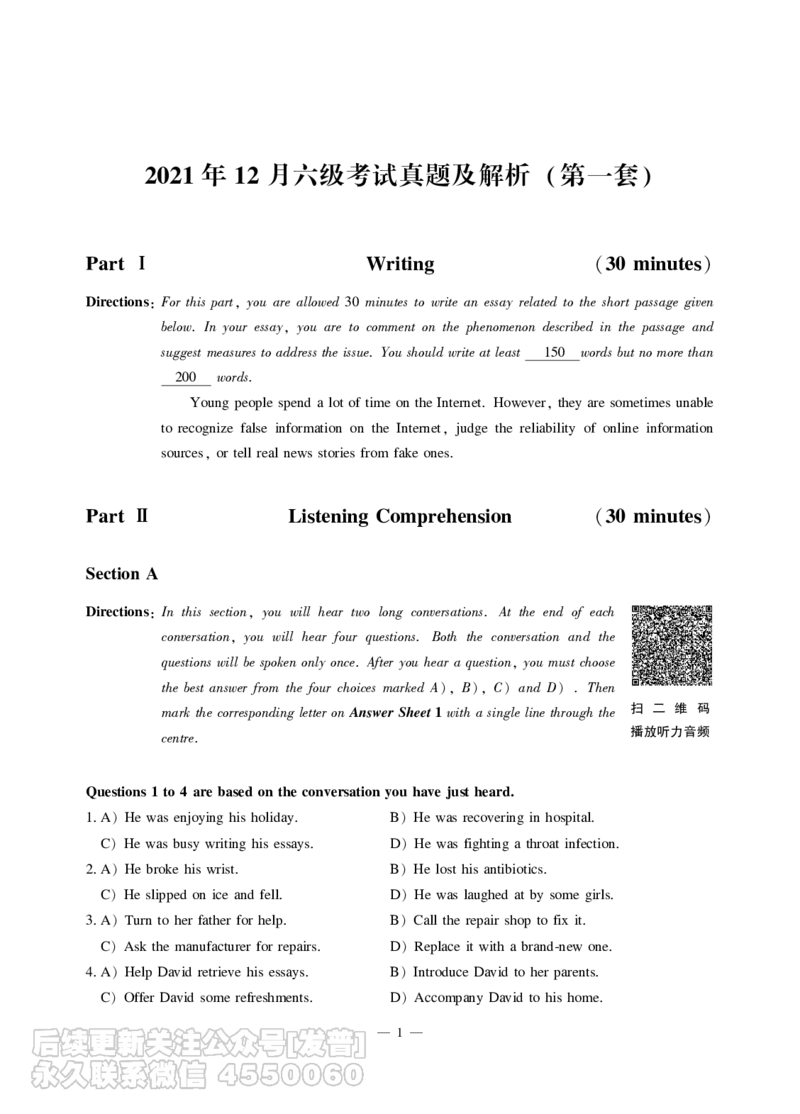 2021年12月六级（第一套）_最新更新，视频都在这_2026，6月六级速转存易和谐_1、2025年6月六级_10.2026六级英语橙啦_{2}--资料_{1}-真题