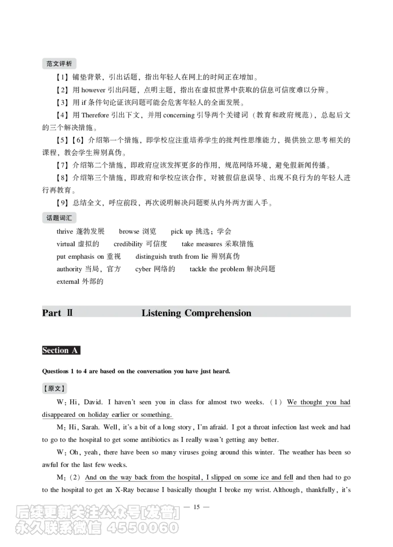 2021年12月六级（第一套）_最新更新，视频都在这_2026，6月六级速转存易和谐_1、2025年6月六级_10.2026六级英语橙啦_{2}--资料_{1}-真题