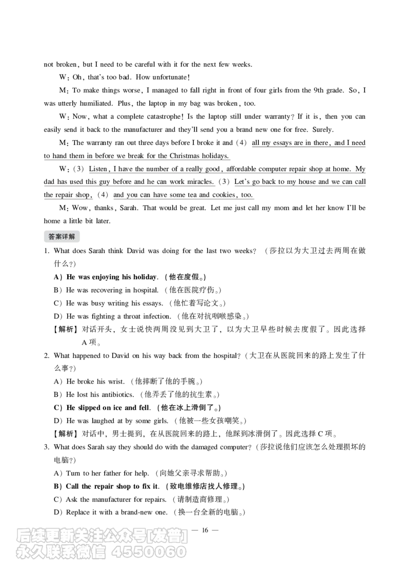 2021年12月六级（第一套）_最新更新，视频都在这_2026，6月六级速转存易和谐_1、2025年6月六级_10.2026六级英语橙啦_{2}--资料_{1}-真题