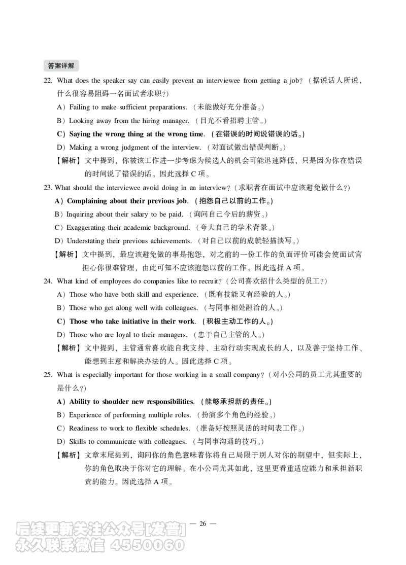 2021年12月六级（第一套）_最新更新，视频都在这_2026，6月六级速转存易和谐_1、2025年6月六级_10.2026六级英语橙啦_{2}--资料_{1}-真题