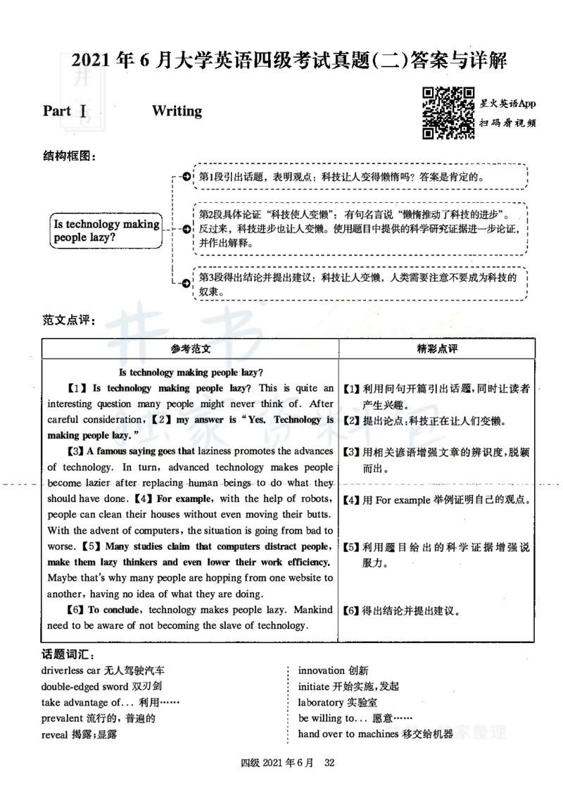 2021年6月大学英语四级考试答案及解析卷2_最新更新，视频都在这_2026、6月四级速转存易和谐_四六级真题+资料包_四级真题_2021年6月CET4