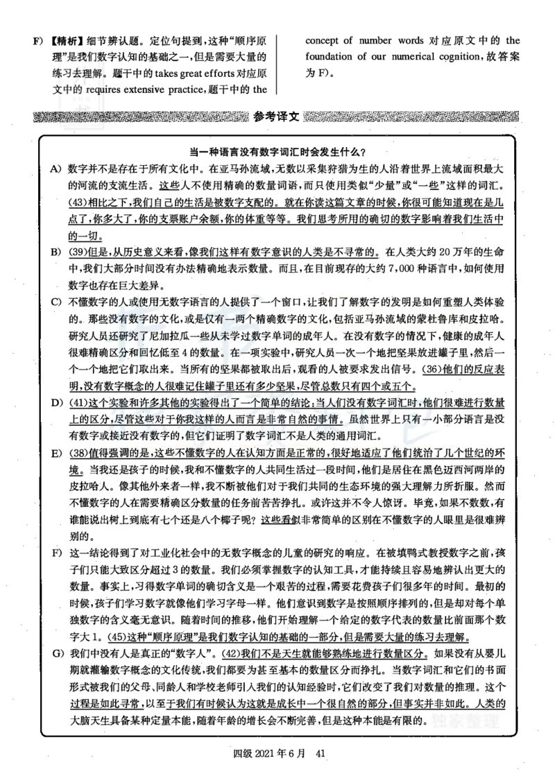 2021年6月大学英语四级考试答案及解析卷2_最新更新，视频都在这_2026、6月四级速转存易和谐_四六级真题+资料包_四级真题_2021年6月CET4