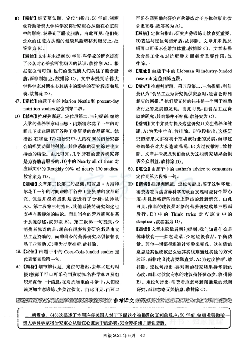 2021年6月大学英语四级考试答案及解析卷2_最新更新，视频都在这_2026、6月四级速转存易和谐_四六级真题+资料包_四级真题_2021年6月CET4