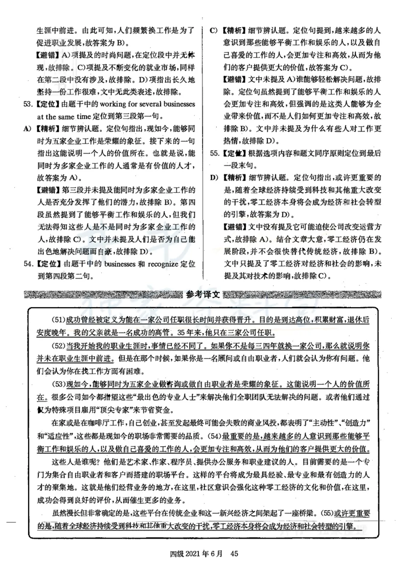 2021年6月大学英语四级考试答案及解析卷2_最新更新，视频都在这_2026、6月四级速转存易和谐_四六级真题+资料包_四级真题_2021年6月CET4