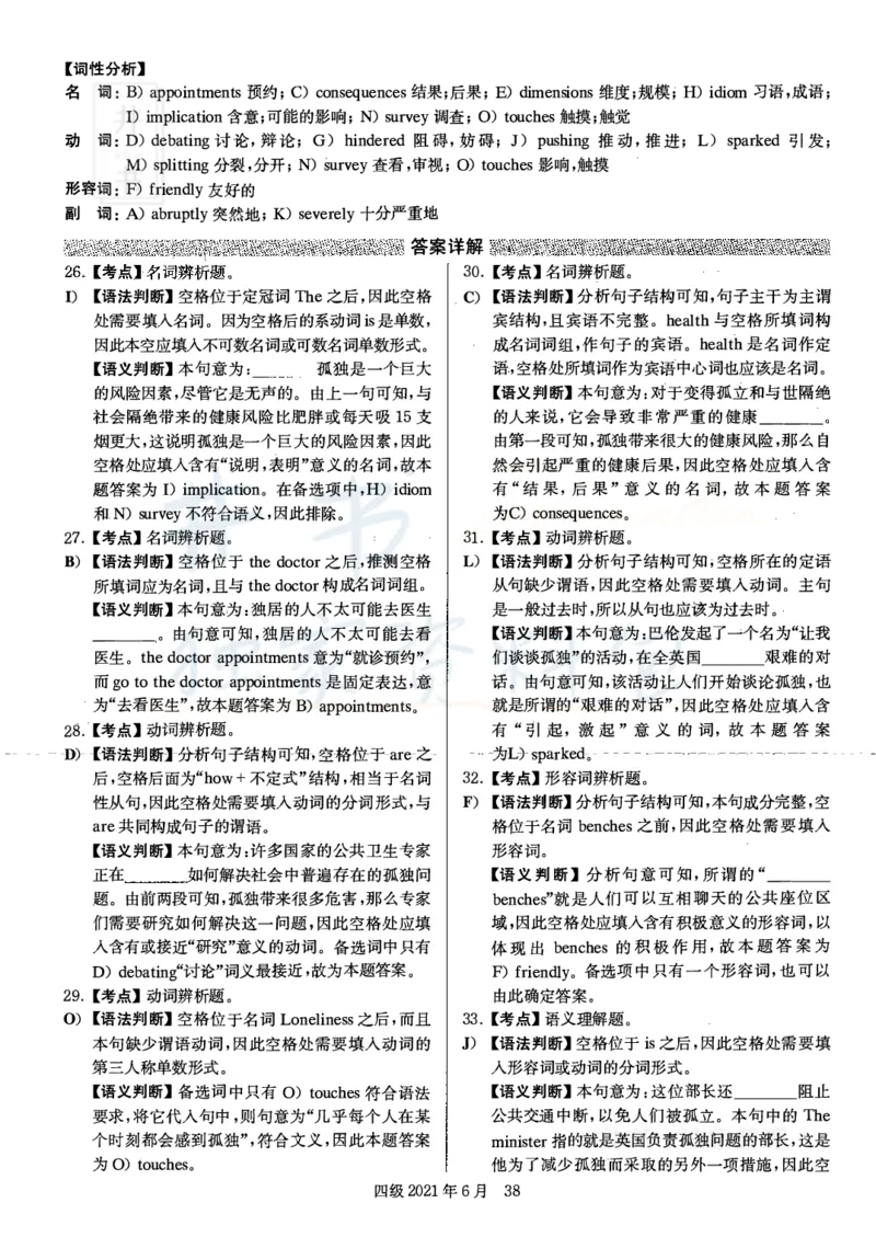 2021年6月大学英语四级考试答案及解析卷2_最新更新，视频都在这_2026、6月四级速转存易和谐_四六级真题+资料包_四级真题_2021年6月CET4