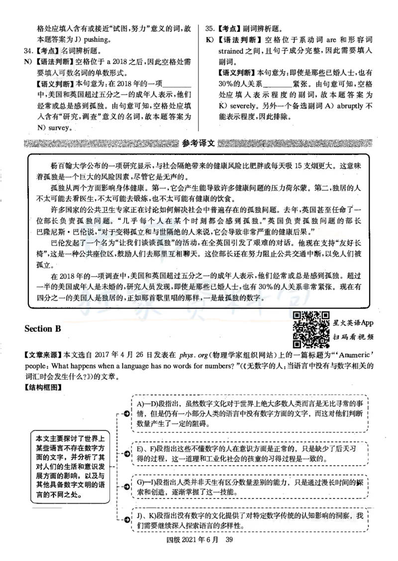 2021年6月大学英语四级考试答案及解析卷2_最新更新，视频都在这_2026、6月四级速转存易和谐_四六级真题+资料包_四级真题_2021年6月CET4