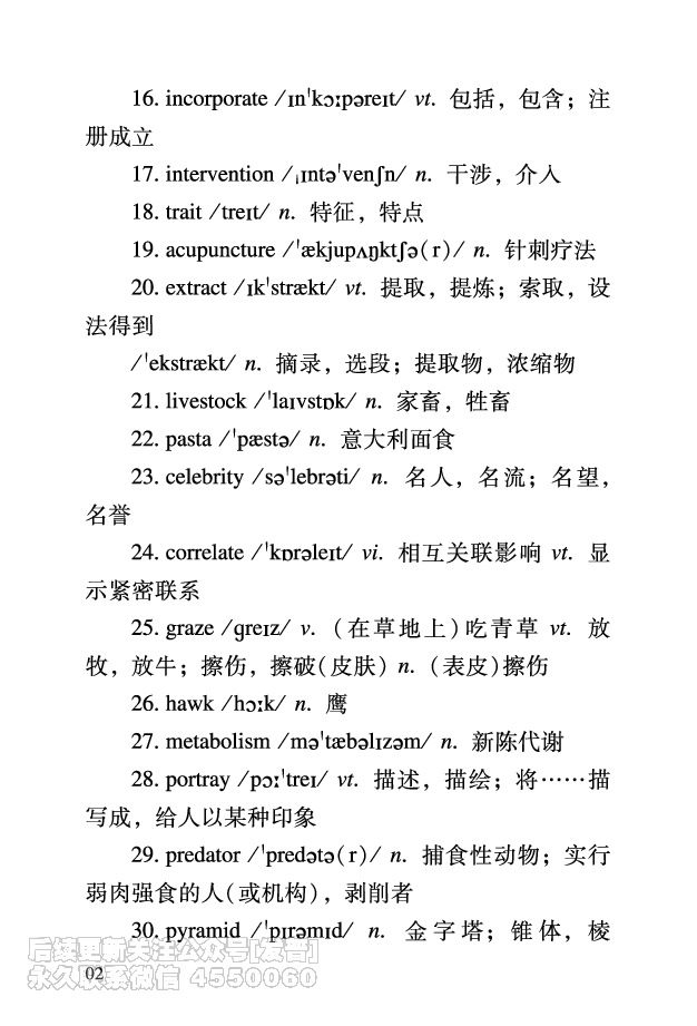 六级考前救急册_最新更新，视频都在这_2026，6月六级速转存易和谐_1、2025年6月六级_10.2026六级英语橙啦_{2}--资料_{2}-讲义