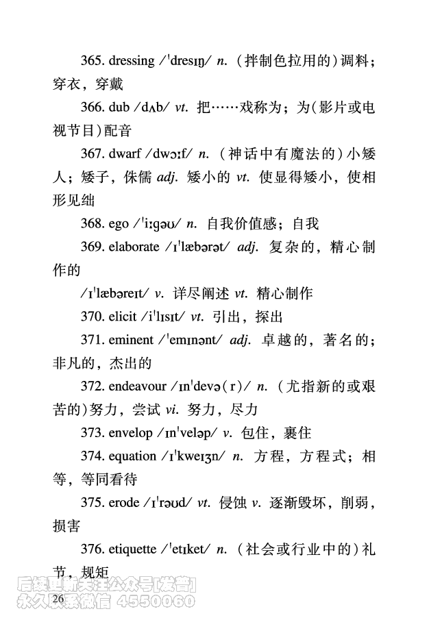 六级考前救急册_最新更新，视频都在这_2026，6月六级速转存易和谐_1、2025年6月六级_10.2026六级英语橙啦_{2}--资料_{2}-讲义