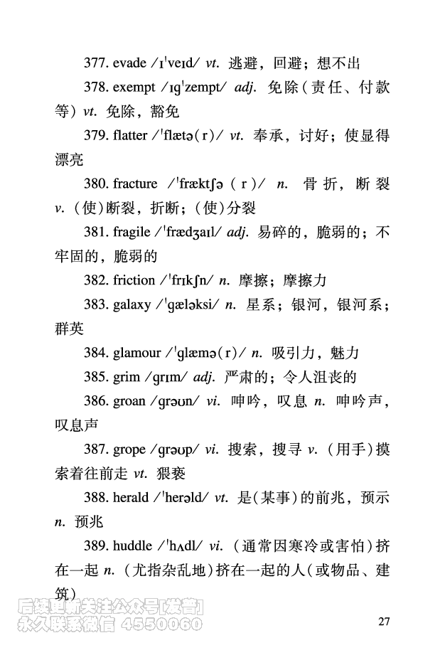 六级考前救急册_最新更新，视频都在这_2026，6月六级速转存易和谐_1、2025年6月六级_10.2026六级英语橙啦_{2}--资料_{2}-讲义