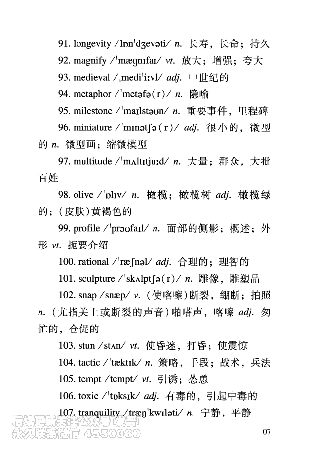 六级考前救急册_最新更新，视频都在这_2026，6月六级速转存易和谐_1、2025年6月六级_10.2026六级英语橙啦_{2}--资料_{2}-讲义