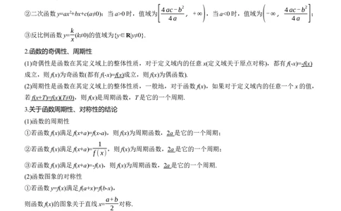 考前回顾　回顾8　函数与导数淘宝店：红太阳资料库_02高考数学_2025年新高考资料_二轮复习_2025年高考数学大二轮_2025数学二轮专题复习教师用书Word版文档_考前回顾