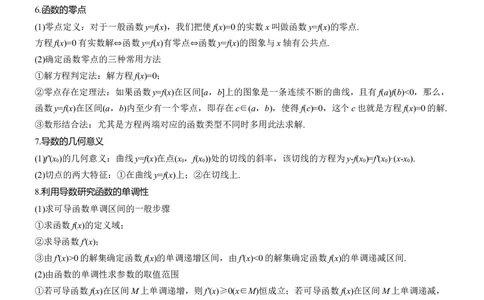 考前回顾　回顾8　函数与导数淘宝店：红太阳资料库_02高考数学_2025年新高考资料_二轮复习_2025年高考数学大二轮_2025数学二轮专题复习教师用书Word版文档_考前回顾