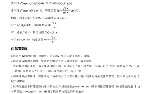 考前回顾　回顾8　函数与导数淘宝店：红太阳资料库_02高考数学_2025年新高考资料_二轮复习_2025年高考数学大二轮_2025数学二轮专题复习教师用书Word版文档_考前回顾