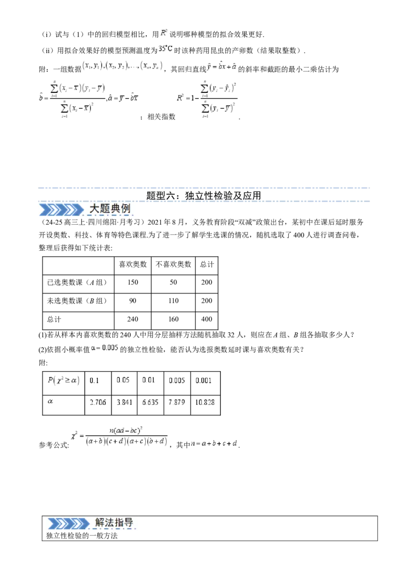解答题：概率与统计（10大题型）（原卷版）_02高考数学_2025年新高考资料_一轮复习_备战2025年高考数学一轮复习考点帮_备战2025年高考数学一轮复习考点帮（新高考通用）（完结）