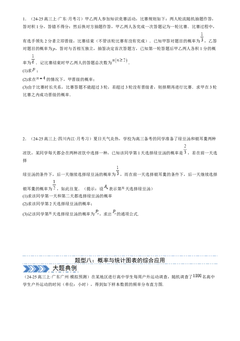 解答题：概率与统计（10大题型）（原卷版）_02高考数学_2025年新高考资料_一轮复习_备战2025年高考数学一轮复习考点帮_备战2025年高考数学一轮复习考点帮（新高考通用）（完结）