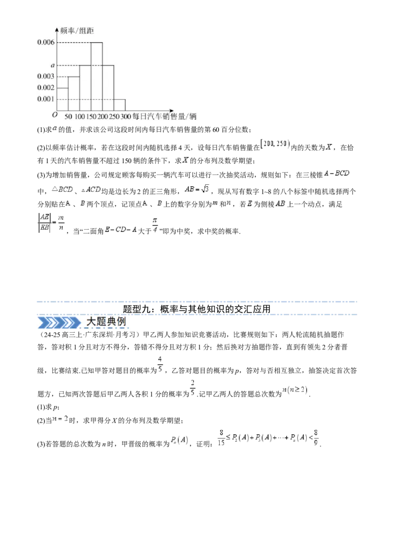 解答题：概率与统计（10大题型）（原卷版）_02高考数学_2025年新高考资料_一轮复习_备战2025年高考数学一轮复习考点帮_备战2025年高考数学一轮复习考点帮（新高考通用）（完结）