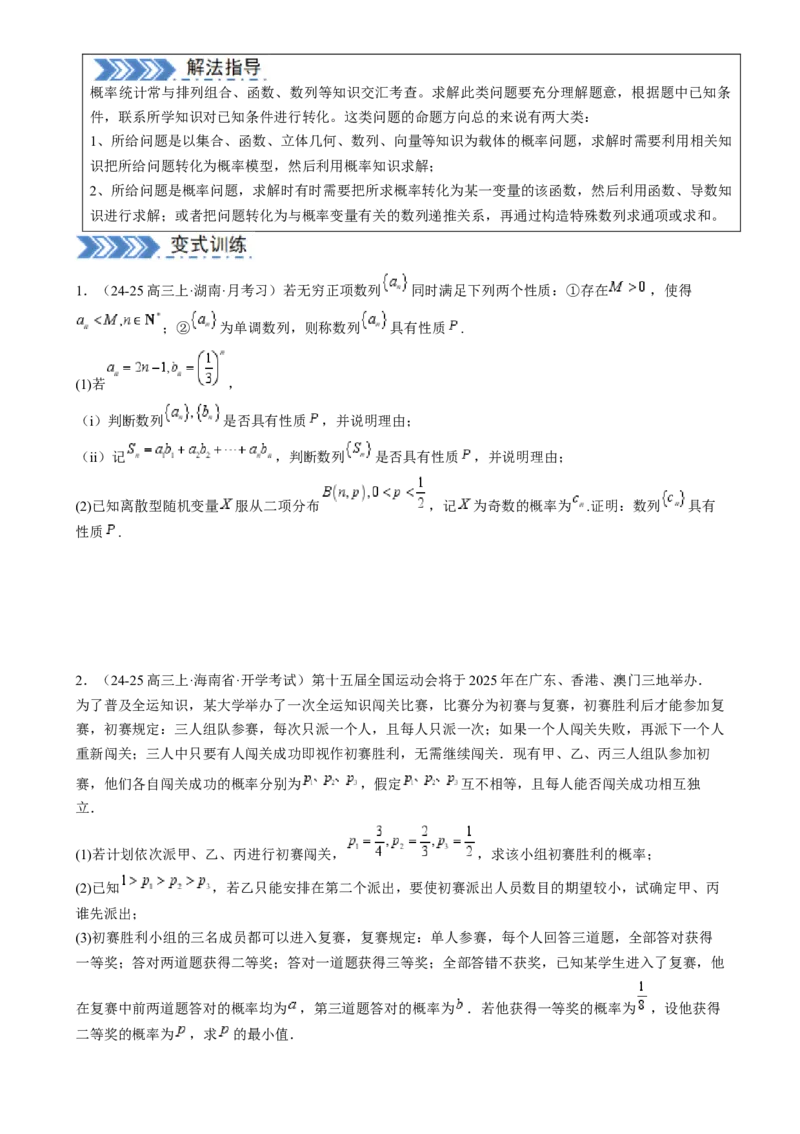 解答题：概率与统计（10大题型）（原卷版）_02高考数学_2025年新高考资料_一轮复习_备战2025年高考数学一轮复习考点帮_备战2025年高考数学一轮复习考点帮（新高考通用）（完结）