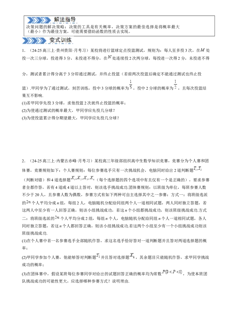 解答题：概率与统计（10大题型）（原卷版）_02高考数学_2025年新高考资料_一轮复习_备战2025年高考数学一轮复习考点帮_备战2025年高考数学一轮复习考点帮（新高考通用）（完结）