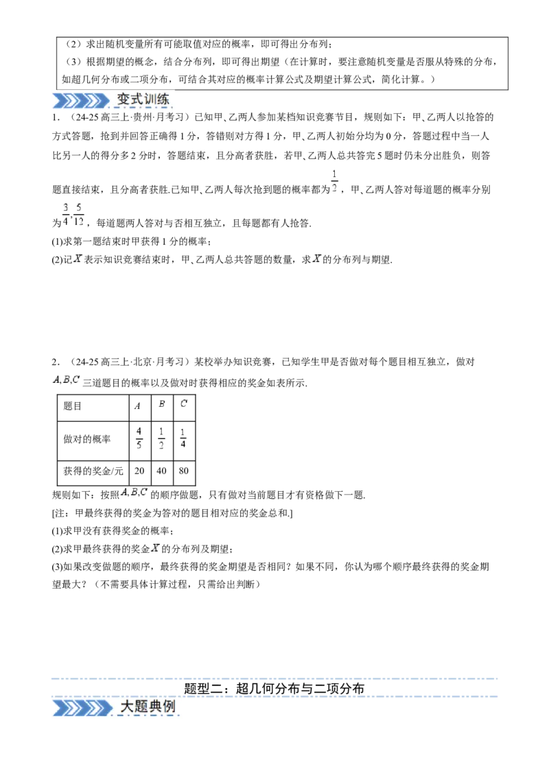 解答题：概率与统计（10大题型）（原卷版）_02高考数学_2025年新高考资料_一轮复习_备战2025年高考数学一轮复习考点帮_备战2025年高考数学一轮复习考点帮（新高考通用）（完结）