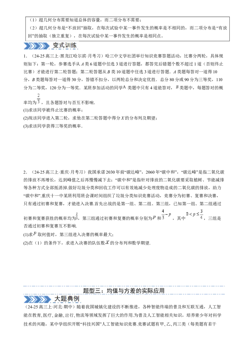 解答题：概率与统计（10大题型）（原卷版）_02高考数学_2025年新高考资料_一轮复习_备战2025年高考数学一轮复习考点帮_备战2025年高考数学一轮复习考点帮（新高考通用）（完结）