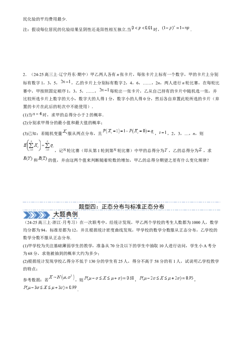 解答题：概率与统计（10大题型）（原卷版）_02高考数学_2025年新高考资料_一轮复习_备战2025年高考数学一轮复习考点帮_备战2025年高考数学一轮复习考点帮（新高考通用）（完结）