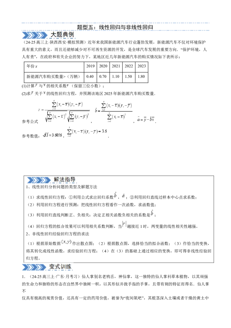 解答题：概率与统计（10大题型）（原卷版）_02高考数学_2025年新高考资料_一轮复习_备战2025年高考数学一轮复习考点帮_备战2025年高考数学一轮复习考点帮（新高考通用）（完结）