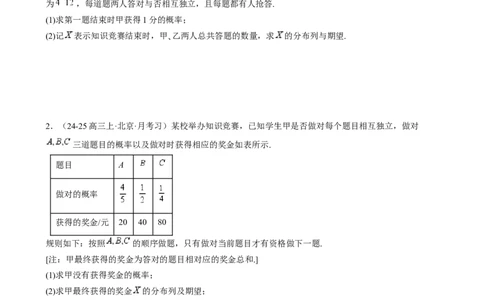 解答题：概率与统计（10大题型）（原卷版）_02高考数学_2025年新高考资料_一轮复习_备战2025年高考数学一轮复习考点帮_备战2025年高考数学一轮复习考点帮（新高考通用）（完结）