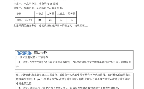 解答题：概率与统计（10大题型）（原卷版）_02高考数学_2025年新高考资料_一轮复习_备战2025年高考数学一轮复习考点帮_备战2025年高考数学一轮复习考点帮（新高考通用）（完结）