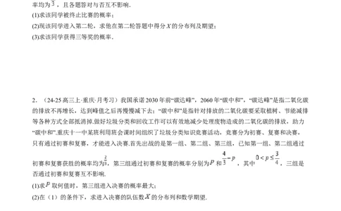 解答题：概率与统计（10大题型）（原卷版）_02高考数学_2025年新高考资料_一轮复习_备战2025年高考数学一轮复习考点帮_备战2025年高考数学一轮复习考点帮（新高考通用）（完结）