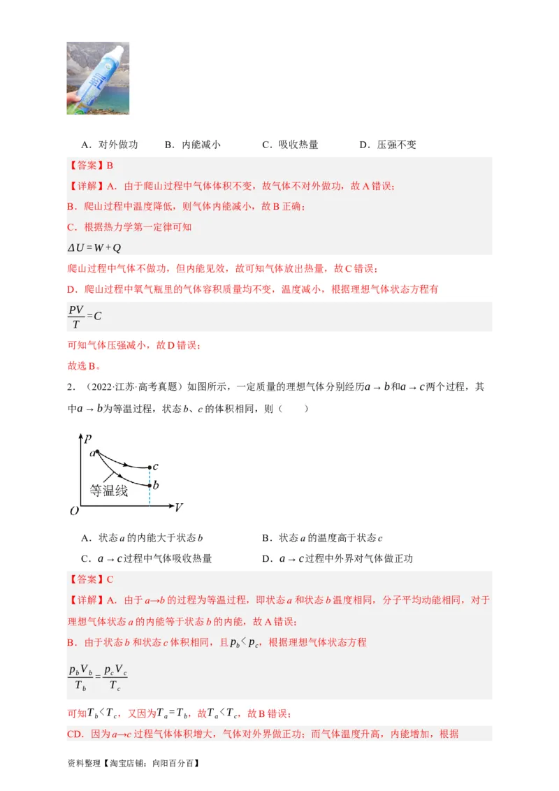 第54讲热力学定律与能量守恒定律（解析版）_04高考物理_通用版（老高考）复习资料_2024年复习资料_完划重点2024年高考一轮复习精细讲义