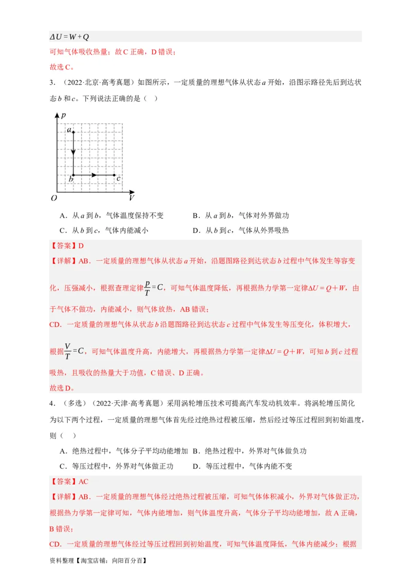 第54讲热力学定律与能量守恒定律（解析版）_04高考物理_通用版（老高考）复习资料_2024年复习资料_完划重点2024年高考一轮复习精细讲义