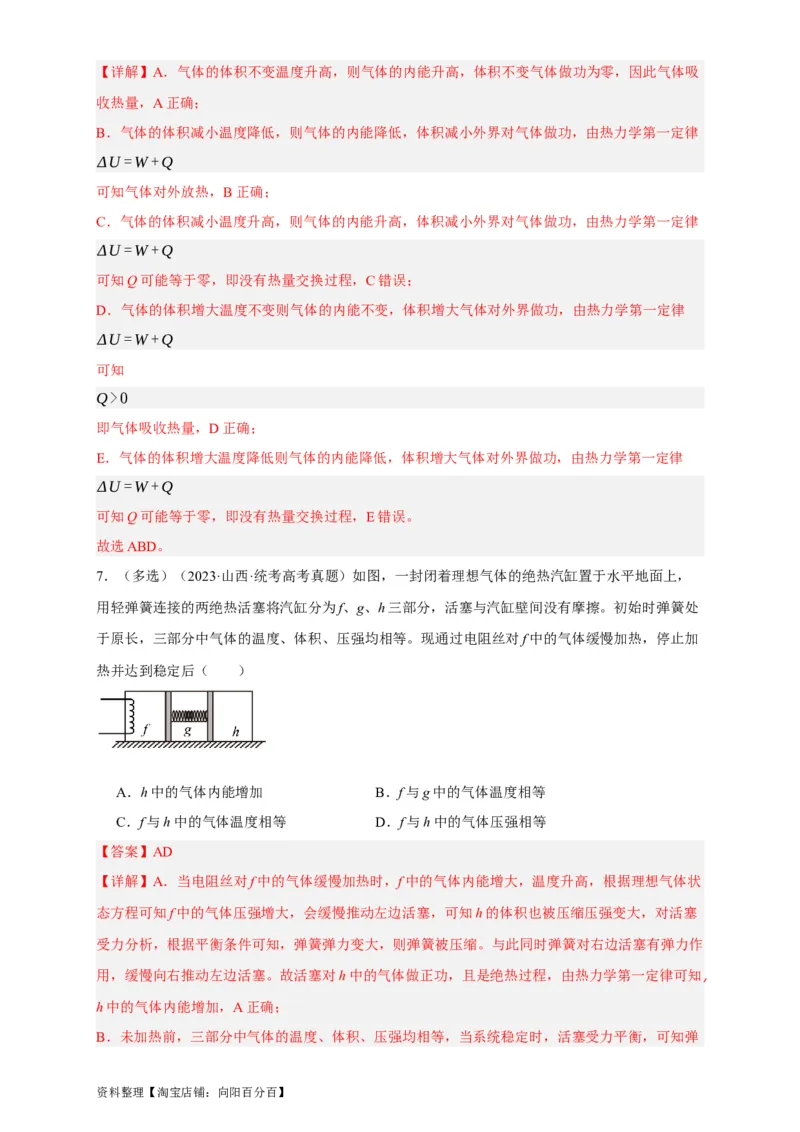 第54讲热力学定律与能量守恒定律（解析版）_04高考物理_通用版（老高考）复习资料_2024年复习资料_完划重点2024年高考一轮复习精细讲义