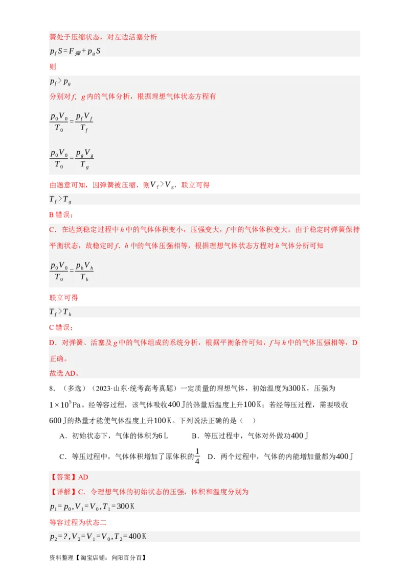 第54讲热力学定律与能量守恒定律（解析版）_04高考物理_通用版（老高考）复习资料_2024年复习资料_完划重点2024年高考一轮复习精细讲义