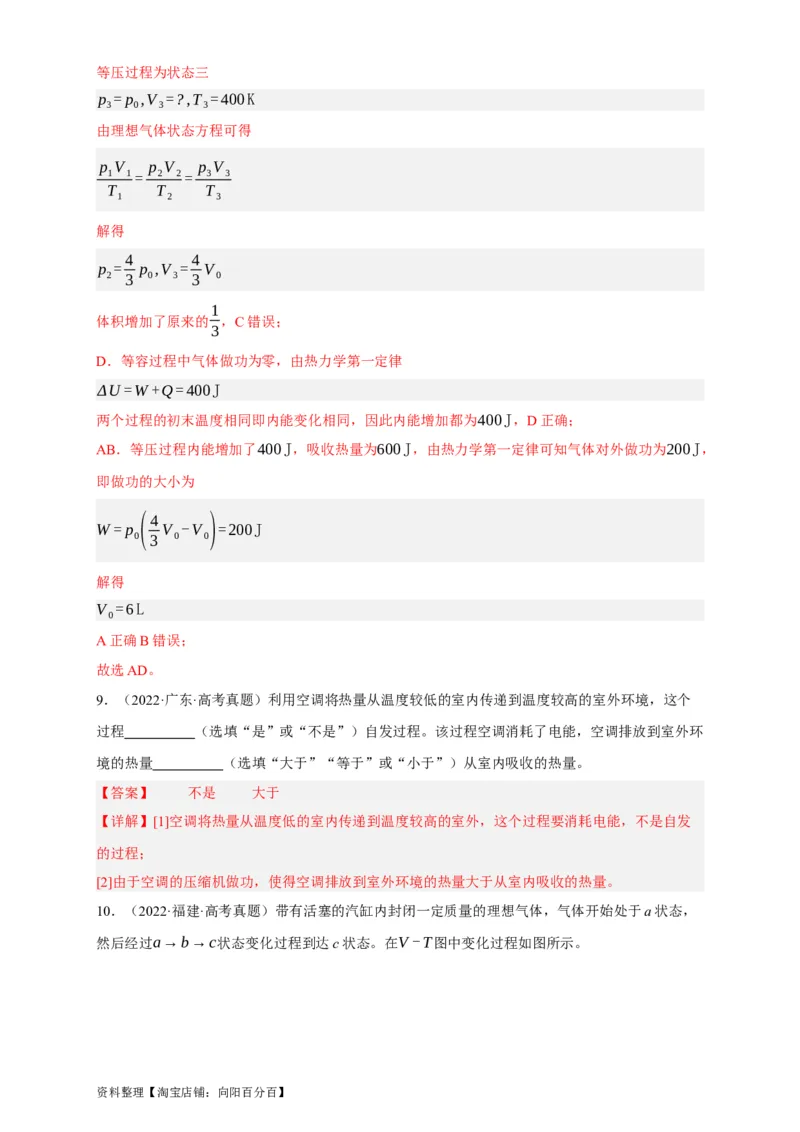 第54讲热力学定律与能量守恒定律（解析版）_04高考物理_通用版（老高考）复习资料_2024年复习资料_完划重点2024年高考一轮复习精细讲义