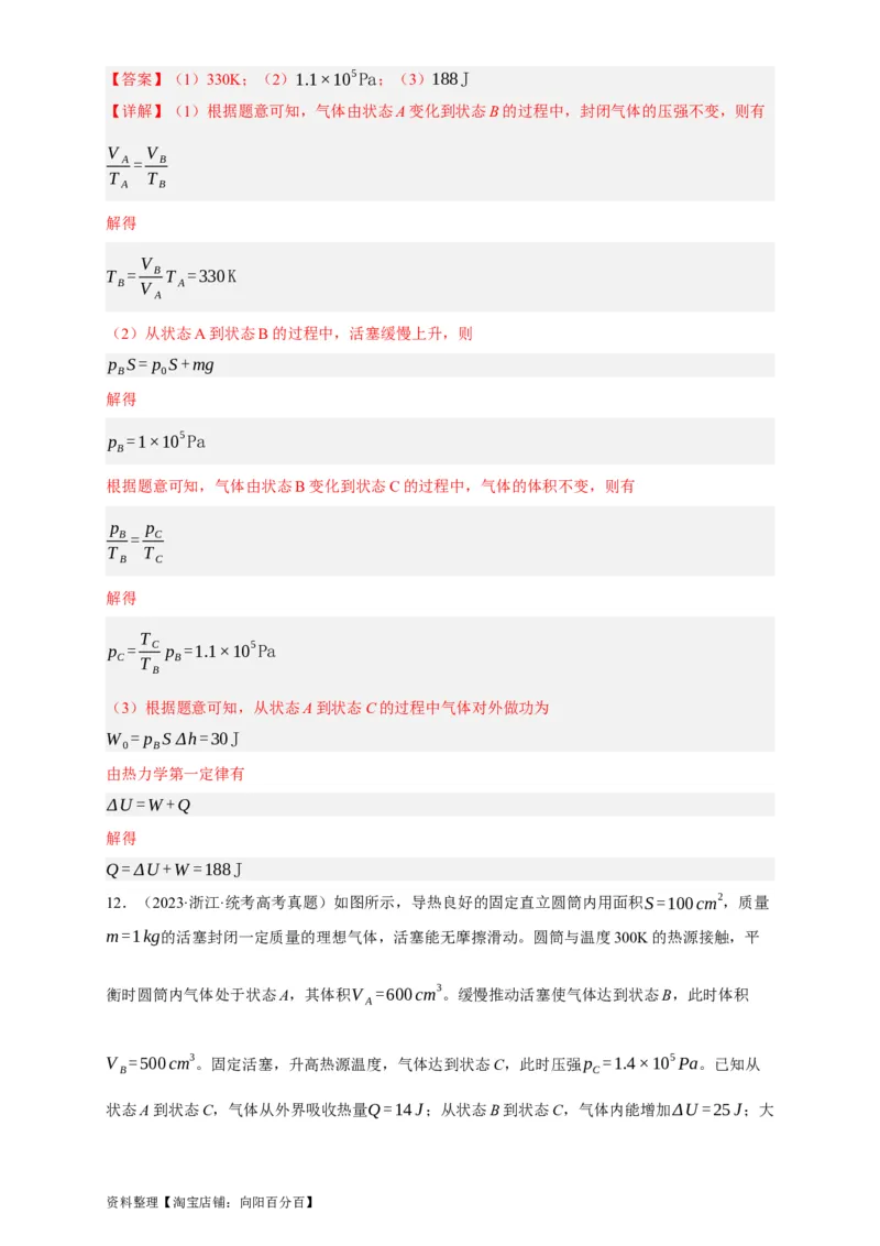 第54讲热力学定律与能量守恒定律（解析版）_04高考物理_通用版（老高考）复习资料_2024年复习资料_完划重点2024年高考一轮复习精细讲义