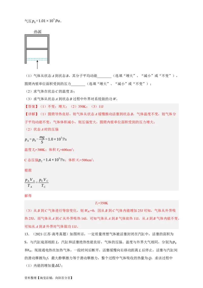 第54讲热力学定律与能量守恒定律（解析版）_04高考物理_通用版（老高考）复习资料_2024年复习资料_完划重点2024年高考一轮复习精细讲义