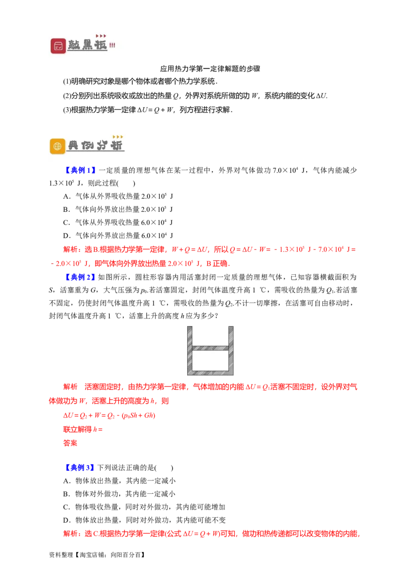第54讲热力学定律与能量守恒定律（解析版）_04高考物理_通用版（老高考）复习资料_2024年复习资料_完划重点2024年高考一轮复习精细讲义