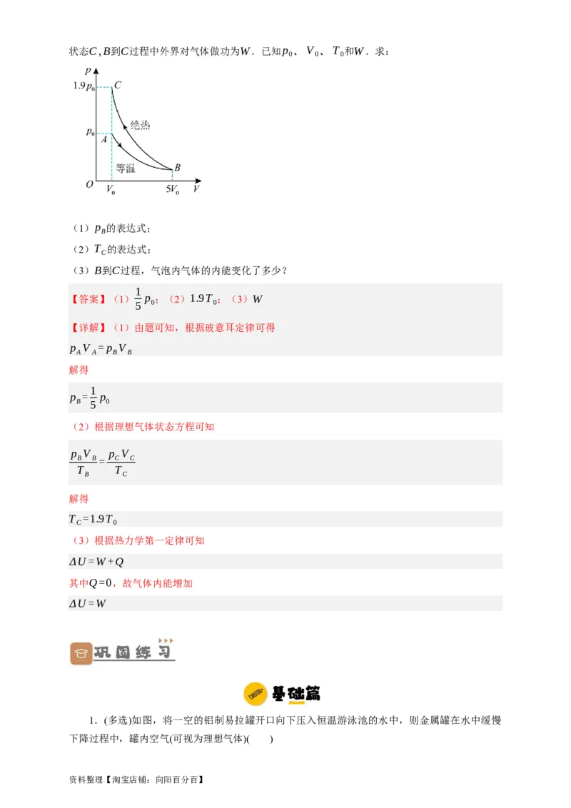 第54讲热力学定律与能量守恒定律（解析版）_04高考物理_通用版（老高考）复习资料_2024年复习资料_完划重点2024年高考一轮复习精细讲义