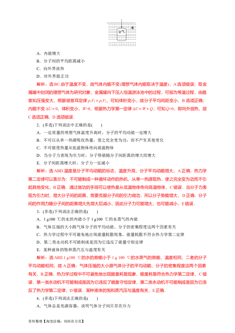 第54讲热力学定律与能量守恒定律（解析版）_04高考物理_通用版（老高考）复习资料_2024年复习资料_完划重点2024年高考一轮复习精细讲义