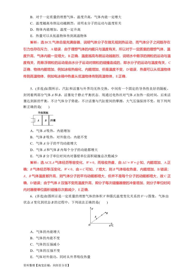 第54讲热力学定律与能量守恒定律（解析版）_04高考物理_通用版（老高考）复习资料_2024年复习资料_完划重点2024年高考一轮复习精细讲义