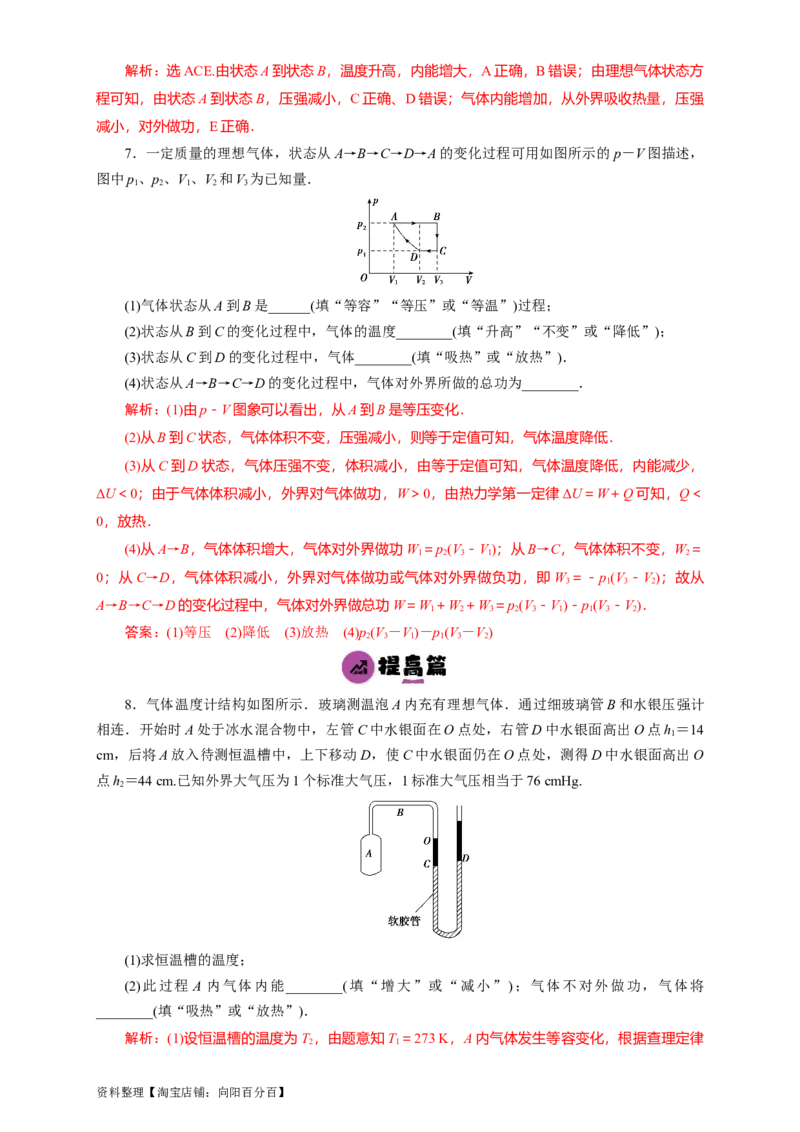 第54讲热力学定律与能量守恒定律（解析版）_04高考物理_通用版（老高考）复习资料_2024年复习资料_完划重点2024年高考一轮复习精细讲义