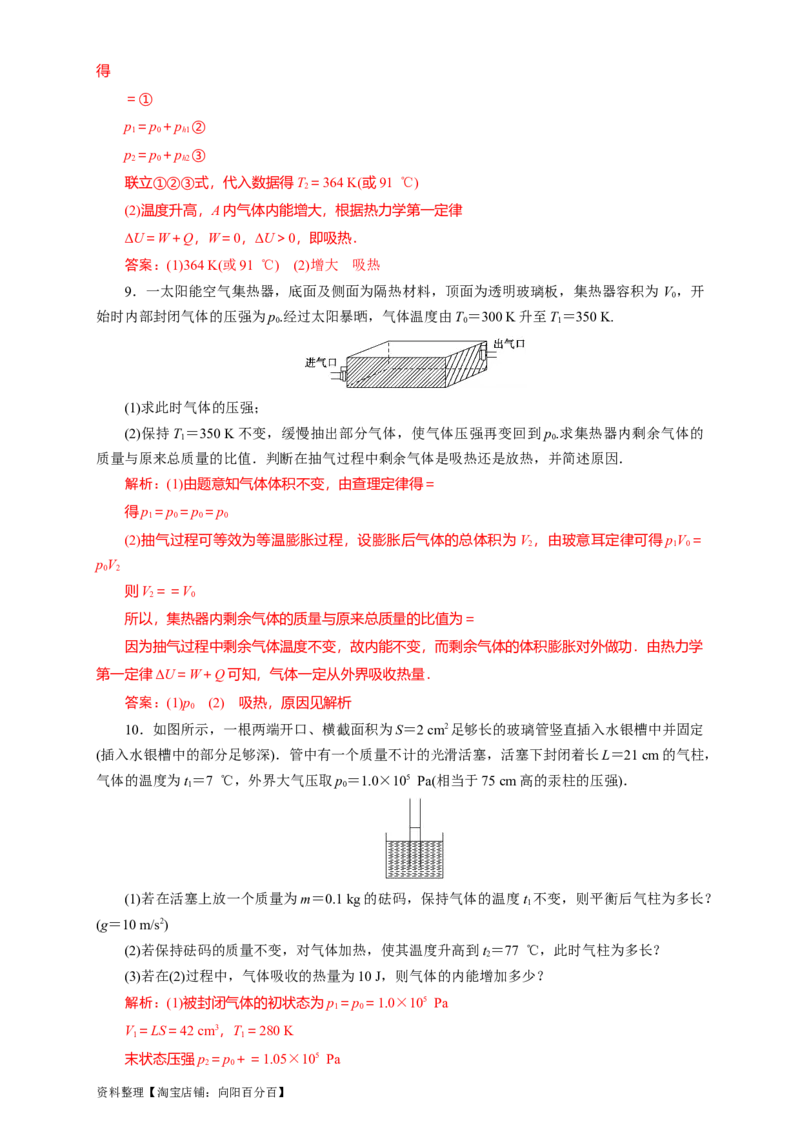 第54讲热力学定律与能量守恒定律（解析版）_04高考物理_通用版（老高考）复习资料_2024年复习资料_完划重点2024年高考一轮复习精细讲义