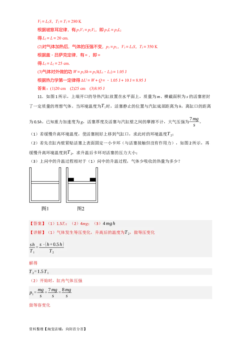 第54讲热力学定律与能量守恒定律（解析版）_04高考物理_通用版（老高考）复习资料_2024年复习资料_完划重点2024年高考一轮复习精细讲义